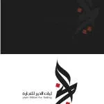 High Impact Sdn Bhd (Alkhair) company logo